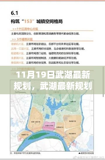 武湖最新规划指南，11月19日版规划任务详解