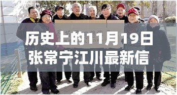 揭秘张常宁江川历史最新动态与体育界辉煌瞬间