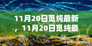 时尚潮流与实用主义的完美融合，觅纯最新时尚系列发布（11月20日）