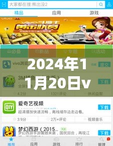 2024年vivo应用商店最新版里程碑时刻，下载里程碑达成，体验全新升级