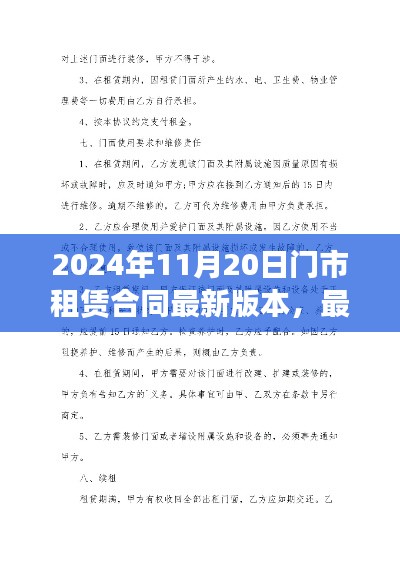 最新门市租赁合同解析及观点探讨（2024年门市租赁合同版本）