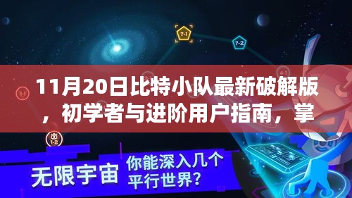 比特币小队最新破解版指南，初学者与进阶用户的使用步骤及注意事项（不推荐行为提醒）