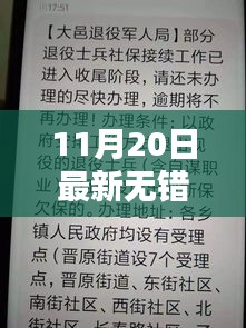 揭秘最新无错断组方法，科技革新引领未来新篇章（11月20日更新）