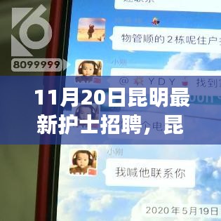 昆明护士招聘启航日，成就梦想之旅，学习变化自信起航