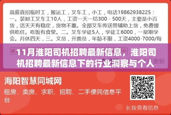 淮阳司机招聘最新信息及行业洞察与个人观点分析