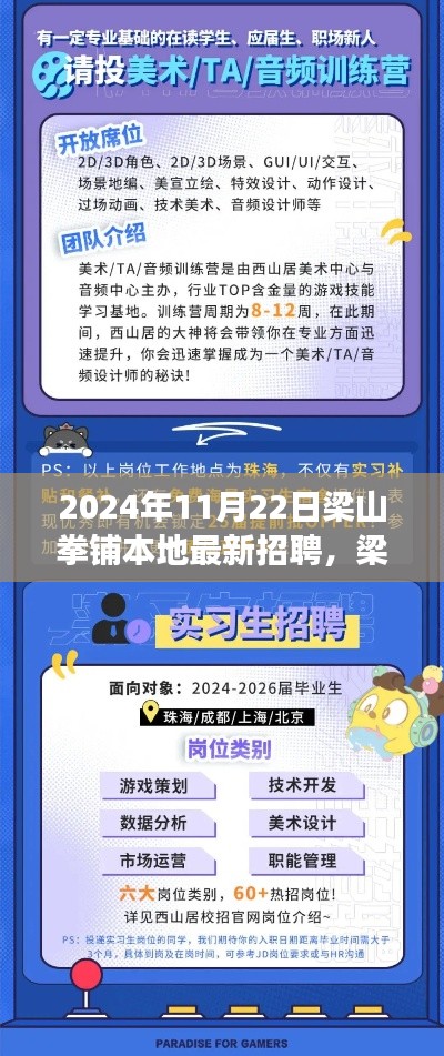 梁山拳铺最新招聘启事，与自然共舞，启程寻找心灵净土之旅（2024年11月）