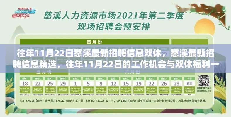 往年11月22日慈溪最新招聘信息精选，双休与工作机会一览