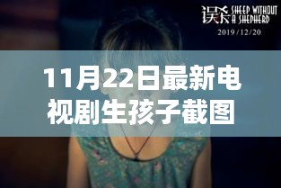 11月22日热播剧精彩瞬间，生孩子截图分享