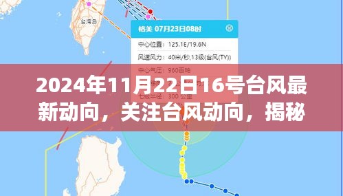 关注台风动向，揭秘台风圆规在2024年11月22日的最新进展