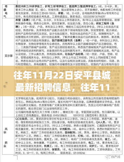 往年11月22日安平县城最新招聘信息，往年11月22日安平县城最新招聘信息全解析