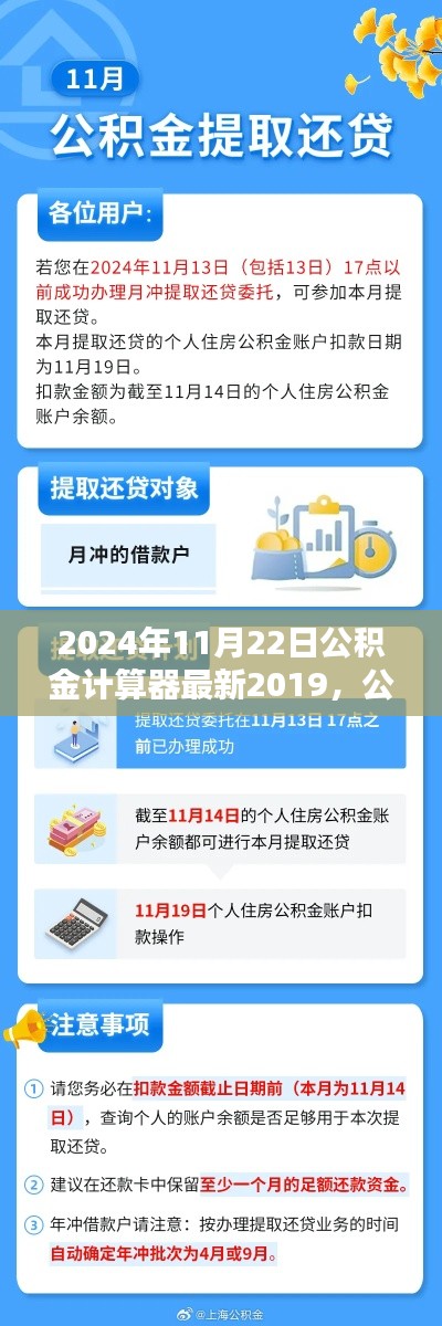 最新公积金计算器使用指南，以2024年为例进行个人财务规划