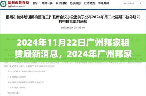 2024年广州邦家租赁最新动态与行业前沿展望