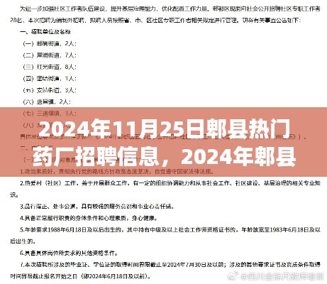 2024年郫县热门药厂招聘启事，职业发展的黄金机遇