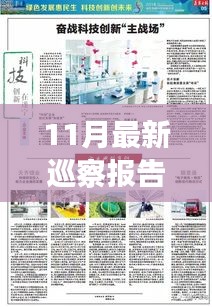 十一月最新巡察报告启示录，以学习变化为引擎，点燃自信与成就之光