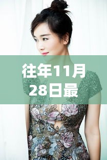 左小青主演电视剧回顾，往年11月28日荧幕佳作盘点