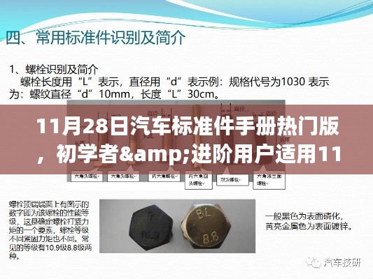 汽车标准件手册热门版使用指南，初学者与进阶用户必备