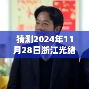 浙江光绪元宝十当最新行情预测及智能收藏品价格走势揭秘，未来趋势展望报告（2024年预测版）