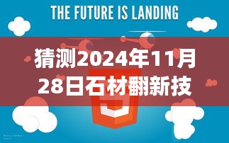 揭秘未来石材翻新技工招聘趋势，最新岗位展望与求职指南（2024年预测）