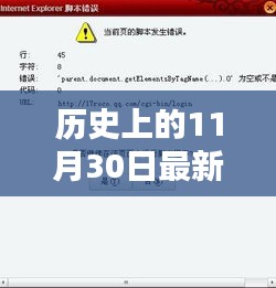 历史上的11月30日最新刷课脚本揭秘，小巷深处的独特风味与神秘小铺探秘