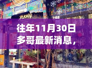 多哥隐秘小巷的美食之旅，探寻特色小店，意外美食之旅当日记