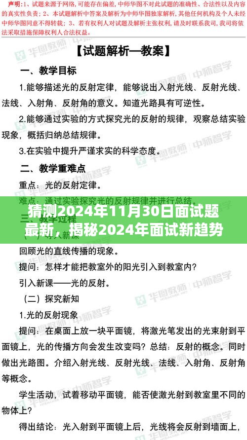 揭秘未来面试趋势，预测与准备面试题，赢在起跑线（针对2024年面试新趋势）