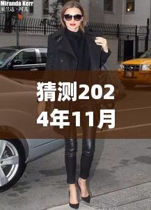 揭秘未来时尚趋势，探索2024年最新女皮裤风采的时尚之旅