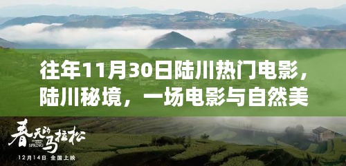 陆川秘境，电影与自然美景的秋日奇缘之旅