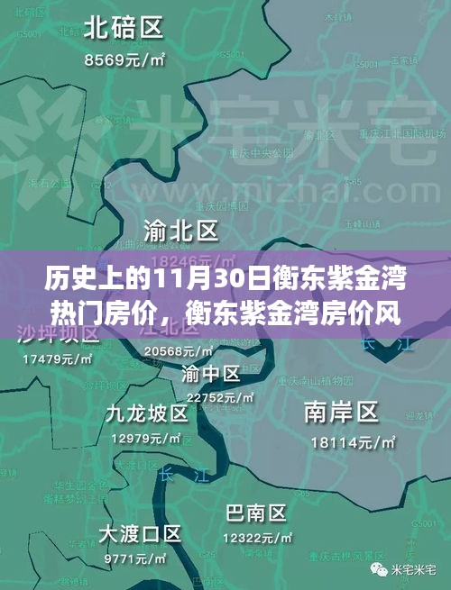 揭秘衡东紫金湾房价变迁，历史房价风云与智能科技居住时代体验