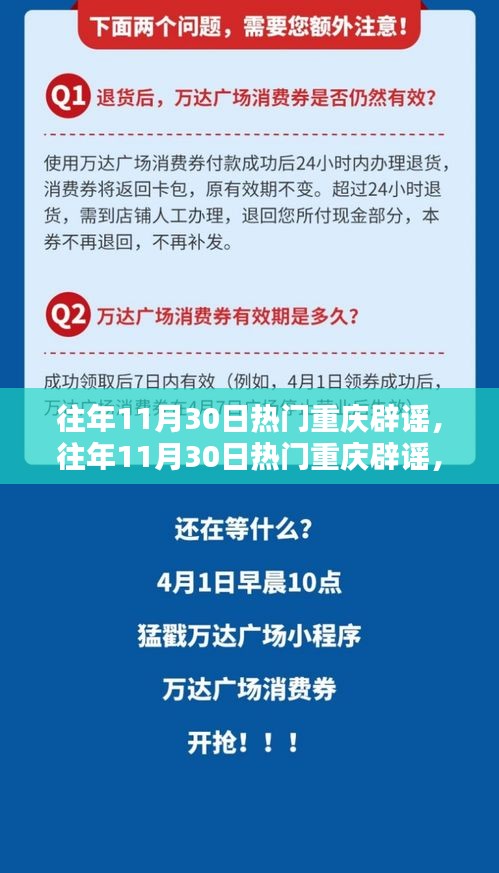 往年11月30日重庆热门辟谣事件全面评测与介绍