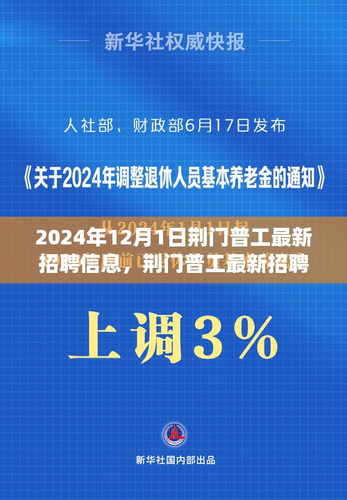 荆门普工最新招聘信息获取全攻略，最新招聘信息一网打尽（2024年12月更新）