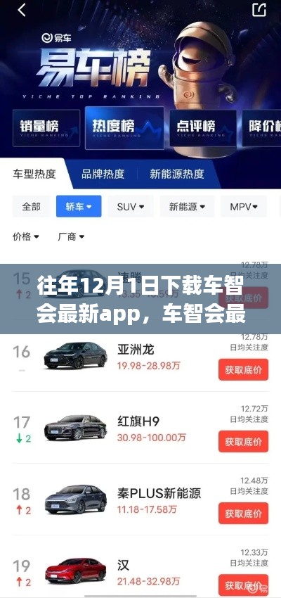 车智会最新APP下载价值何在？旧日新思，深度解析其价值与吸引力。