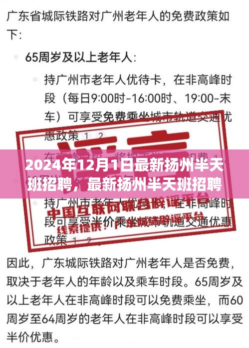 聚焦扬州最新半天班招聘解析，探寻职业新机遇，开启职场新征程！