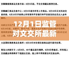 揭秘监管新动态下的文交所，特色小店探秘与最新消息解读