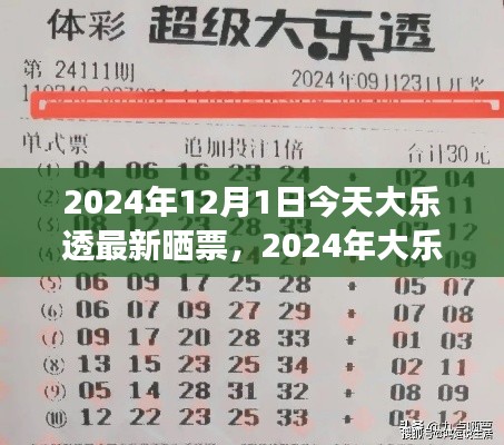 大乐透晒票日与自然美景相遇，寻找内心的宁静之旅（2024年大乐透日最新晒票）