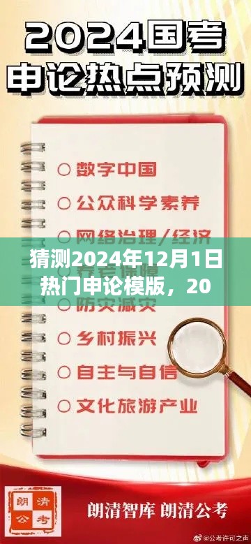 2024年申论模版预测与创作指南，从入门到精通，申论写作的未来发展展望