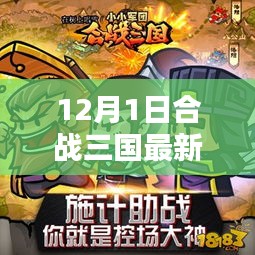 合战三国最新紫将排名TOP榜，小巷深处的隐藏版三国风情揭秘！