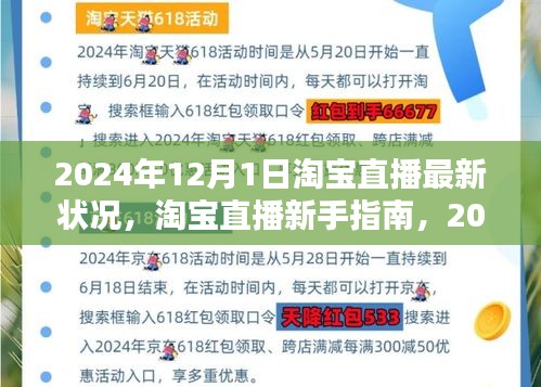 淘宝直播新手指南，入门步骤与最新状况解析（2024年）