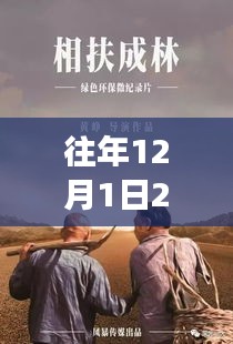 微电影冬日微影，友情与陪伴的温馨故事发布预告，温情故事上演在即