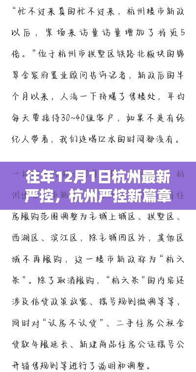 杭州严控新篇章，回顾往年政策变迁与影响，12月1日实施新策略