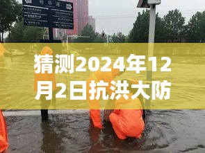 2024年抗洪大防汛热门产品预测与全面评测