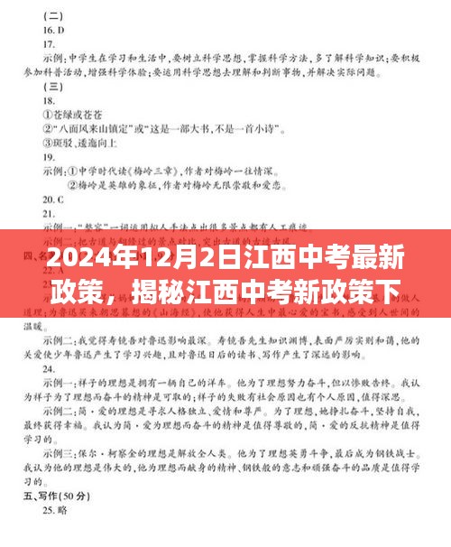 揭秘江西中考新政策下的独特小巷美食之旅，一场文化与味蕾的双重体验（2024年中考版）