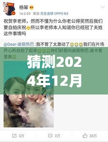 独家猜测，揭秘迪丽热巴2024年12月2日ins最新动态美照背后的故事