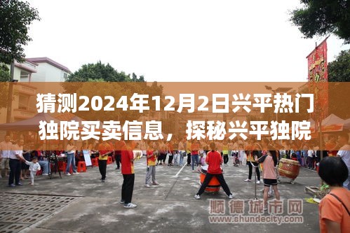 探秘兴平独院之美，寻找内心平静的旅程，预测2024年热门独院买卖信息猜想