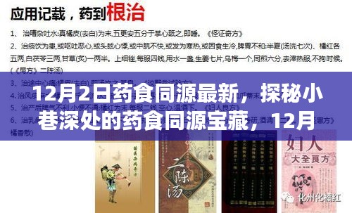 探秘小巷深处的药食同源宝藏，最新体验之旅（12月2日）