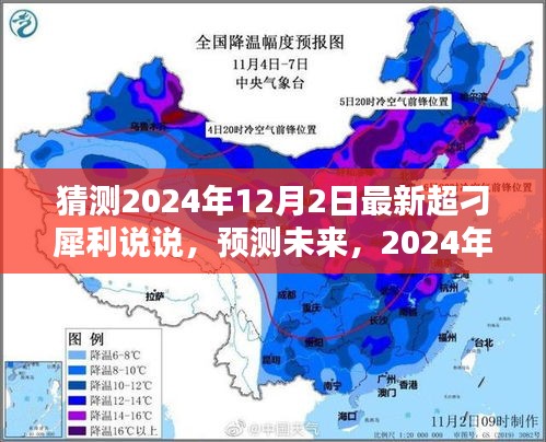 2024年超火热犀利说说预测，引领潮流风向，洞悉未来趋势