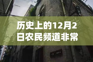 农民频道非常关注之十二月二日特色小店探秘之旅，小巷深处的独特风味