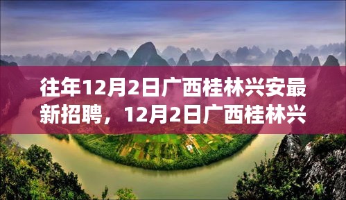 广西桂林兴安最新招聘启示，开启自信人生之旅的学习与变化