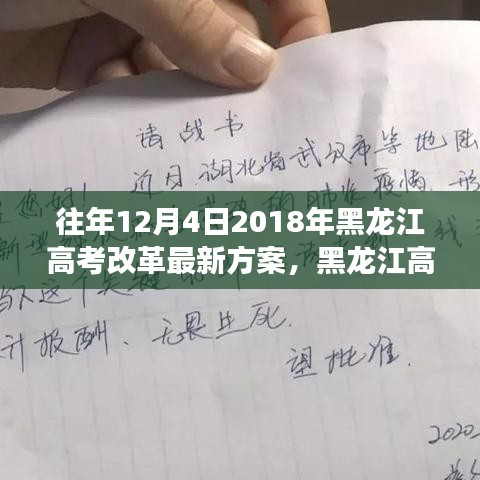 黑龙江高考改革背后的鼓舞之旅，自然美景与教育改革同行