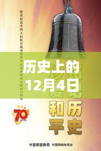 国窖传奇揭秘，国窖1573在历史上的广告回顾与解析——聚焦最新广告日，12月4日回顾篇