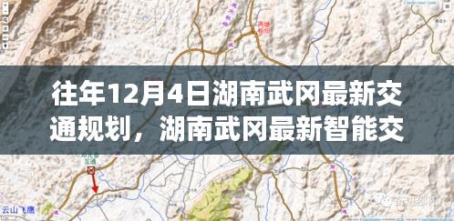 湖南武冈最新交通规划引领未来城市出行新纪元，科技重塑智能交通体验